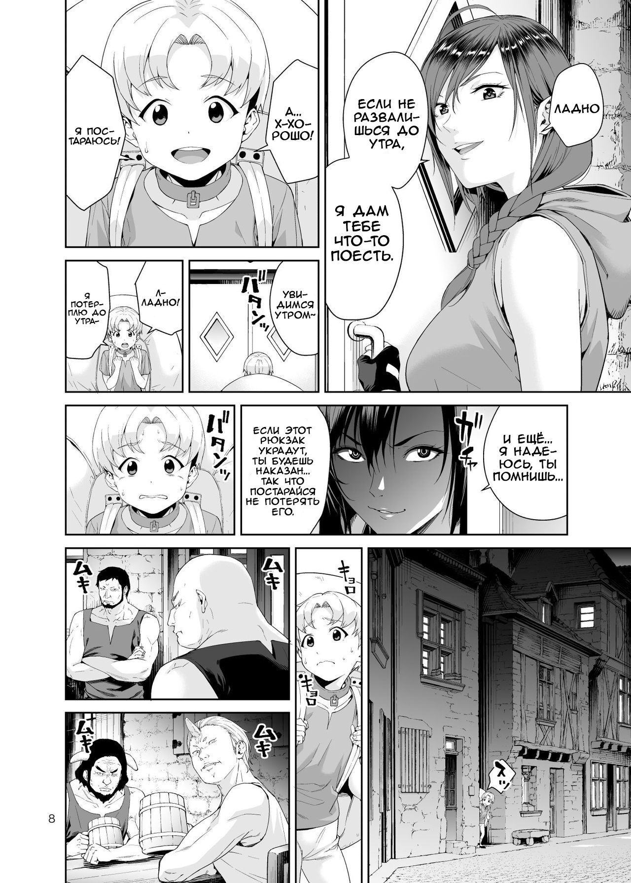 Necro Fantasia page 7 full