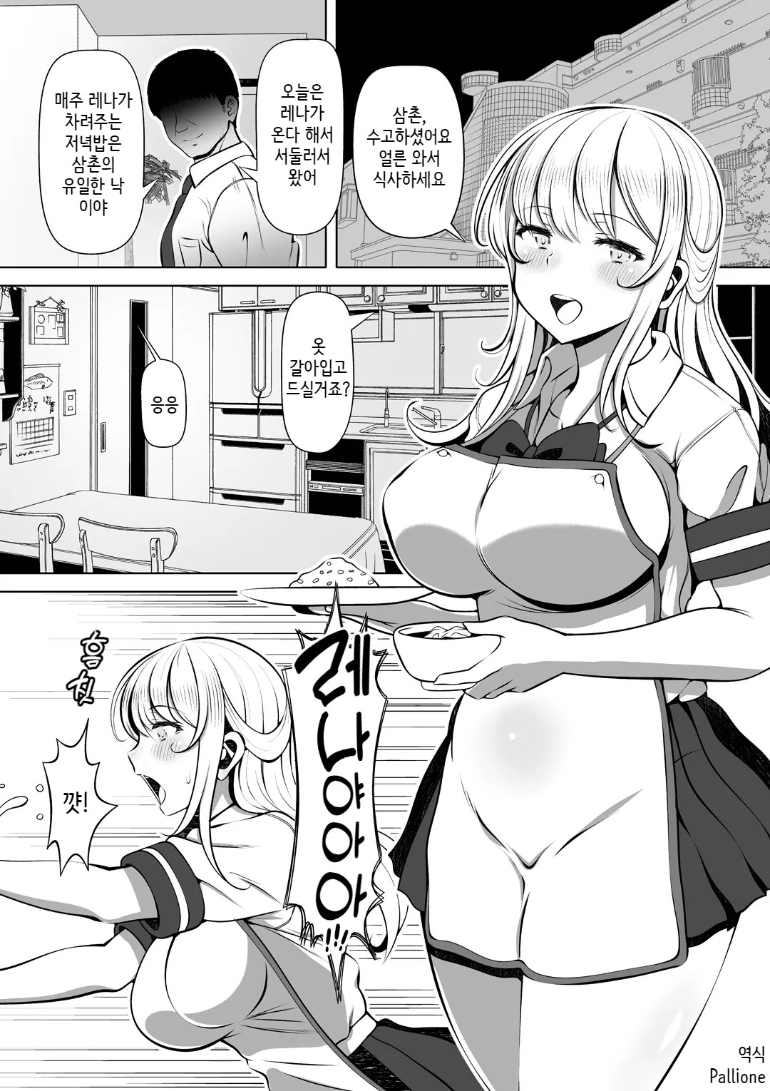 Meitsumi~Onaho wo Sutetekara Oji no Yousu ga Okashii~ page 2 full