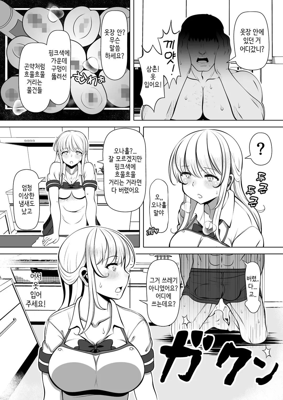 Meitsumi~Onaho wo Sutetekara Oji no Yousu ga Okashii~ page 3 full