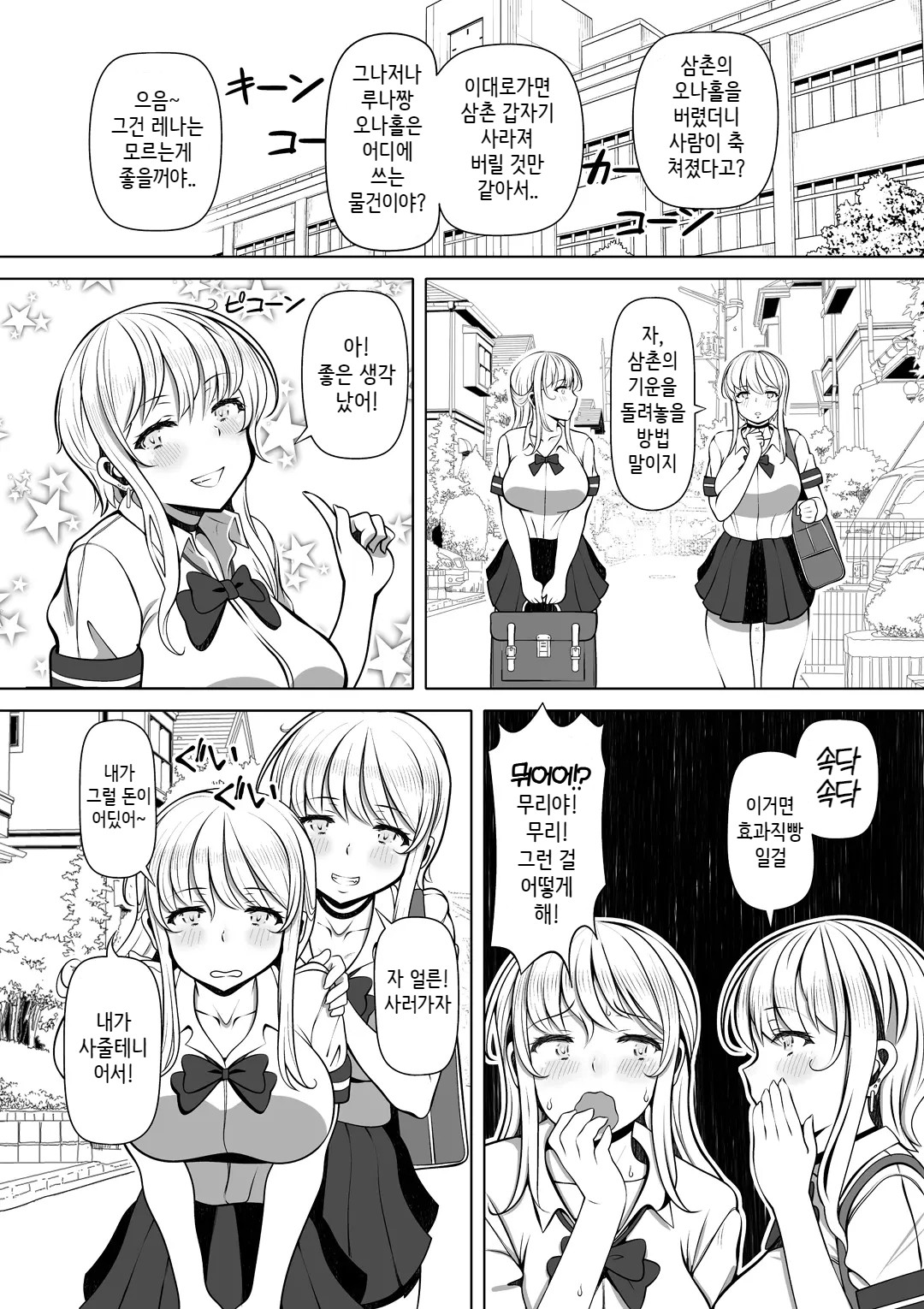 Meitsumi~Onaho wo Sutetekara Oji no Yousu ga Okashii~ page 6 full