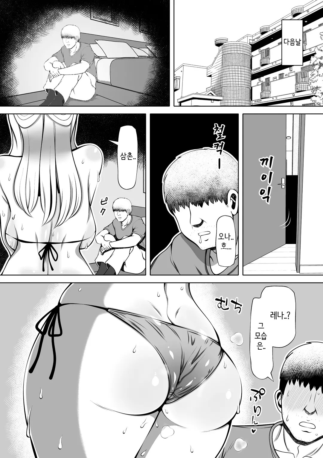 Meitsumi~Onaho wo Sutetekara Oji no Yousu ga Okashii~ page 7 full