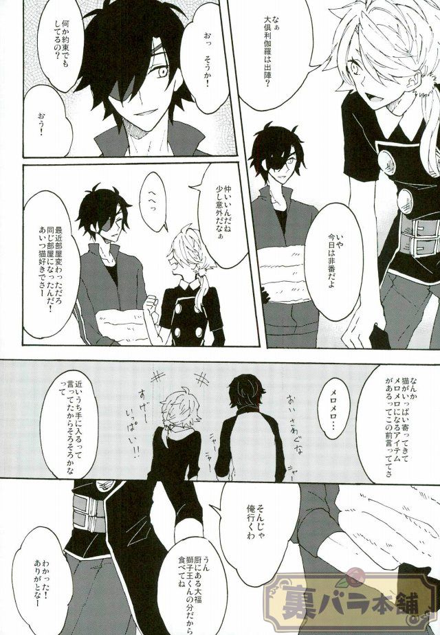 Matatabi Switch page 3 full