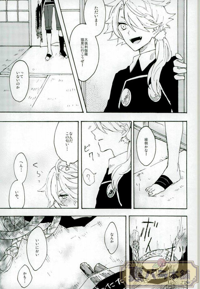 Matatabi Switch page 4 full