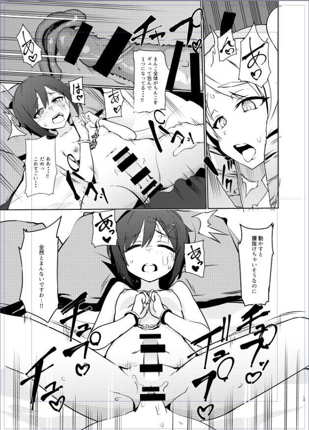 Futanari Oshiokikusu page 7 full
