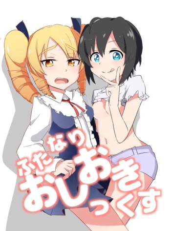 Futanari Oshiokikusu cover