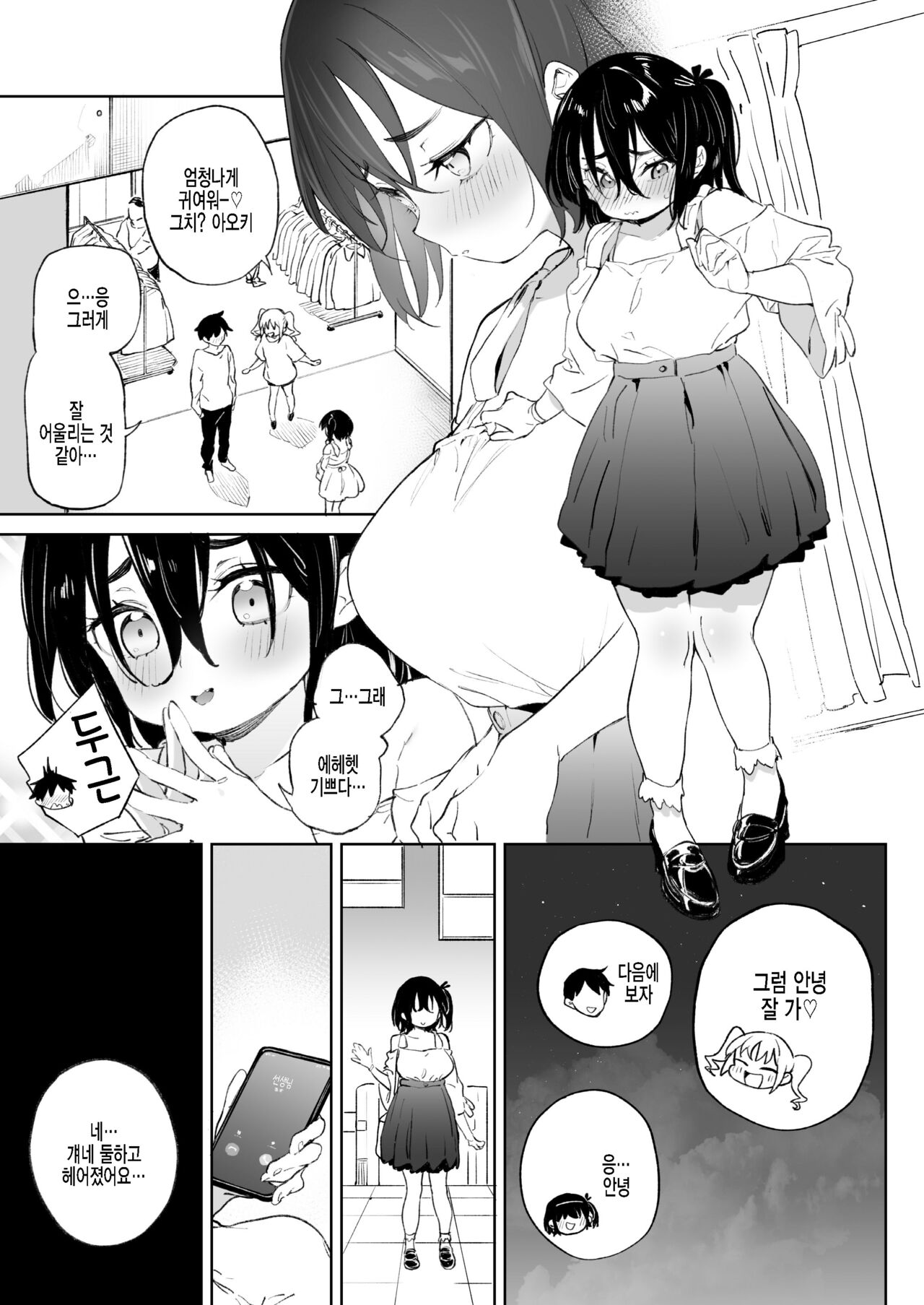 Genki na Musume mo Otonashii Musume mo Chinpo no Mae de wa Kekkyoku no Tokoro Mesu de Aru. | 활발한 애도 얌전한 애도 자지 앞에서는 그래봤자 암컷이다 page 10 full