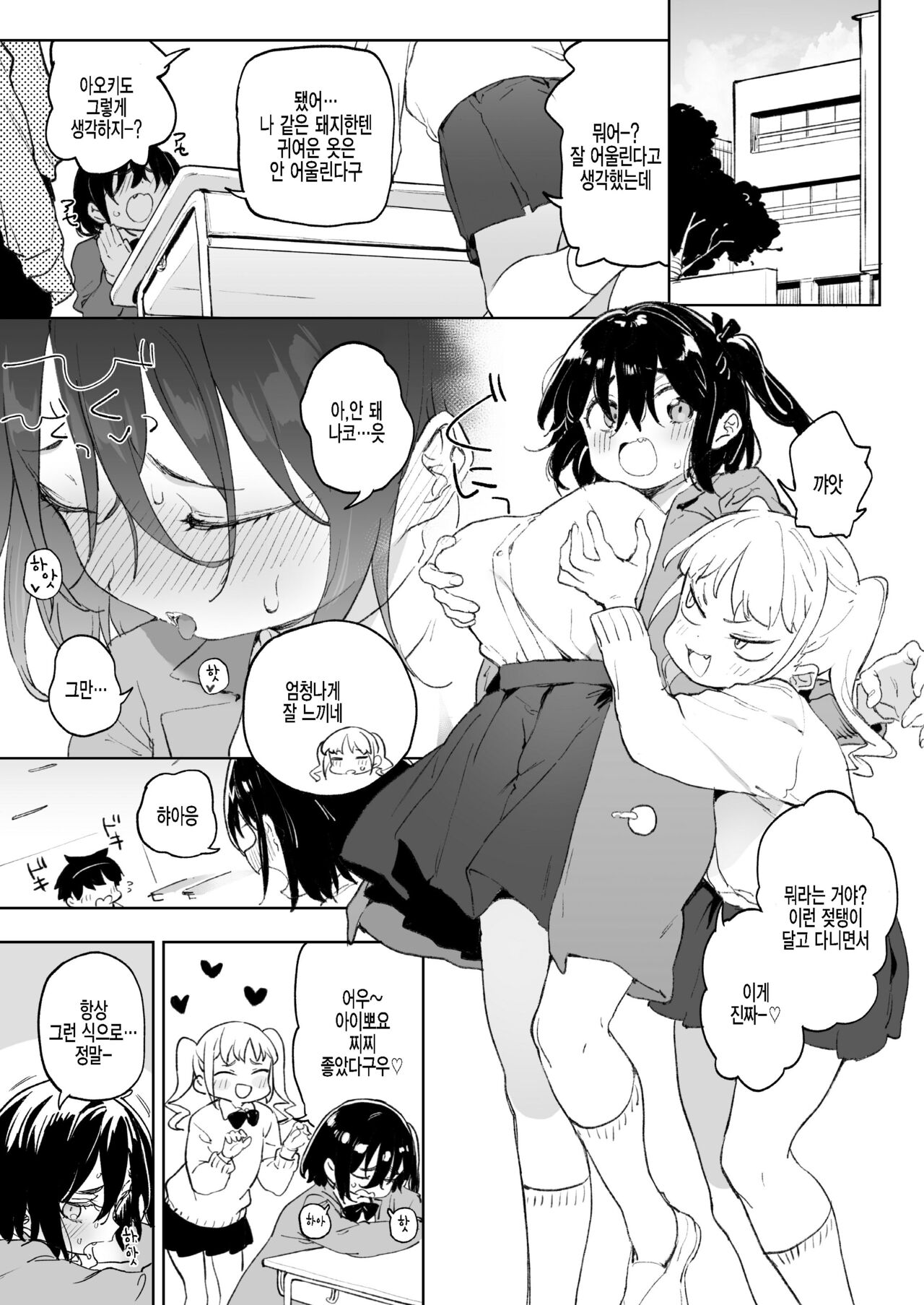 Genki na Musume mo Otonashii Musume mo Chinpo no Mae de wa Kekkyoku no Tokoro Mesu de Aru. | 활발한 애도 얌전한 애도 자지 앞에서는 그래봤자 암컷이다 page 2 full