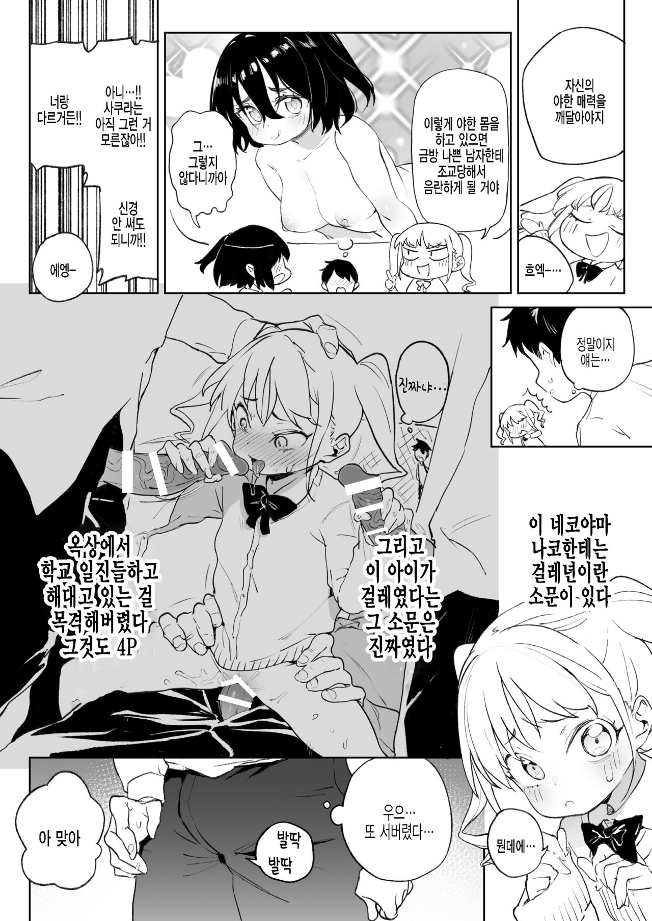 Genki na Musume mo Otonashii Musume mo Chinpo no Mae de wa Kekkyoku no Tokoro Mesu de Aru. | 활발한 애도 얌전한 애도 자지 앞에서는 그래봤자 암컷이다 page 3 full