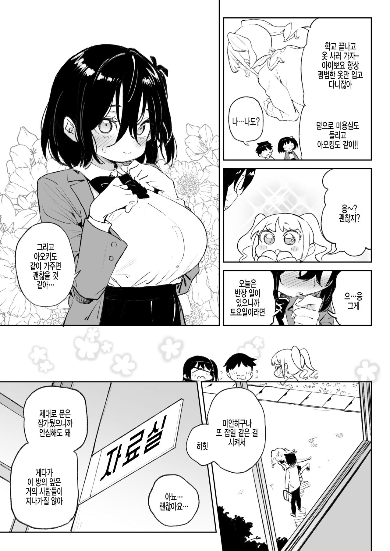 Genki na Musume mo Otonashii Musume mo Chinpo no Mae de wa Kekkyoku no Tokoro Mesu de Aru. | 활발한 애도 얌전한 애도 자지 앞에서는 그래봤자 암컷이다 page 4 full