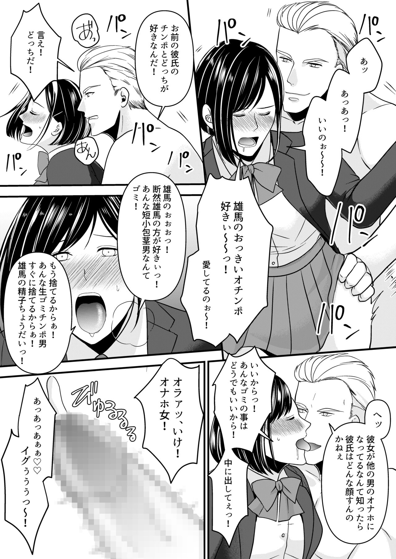 Netorare Junky page 2 full