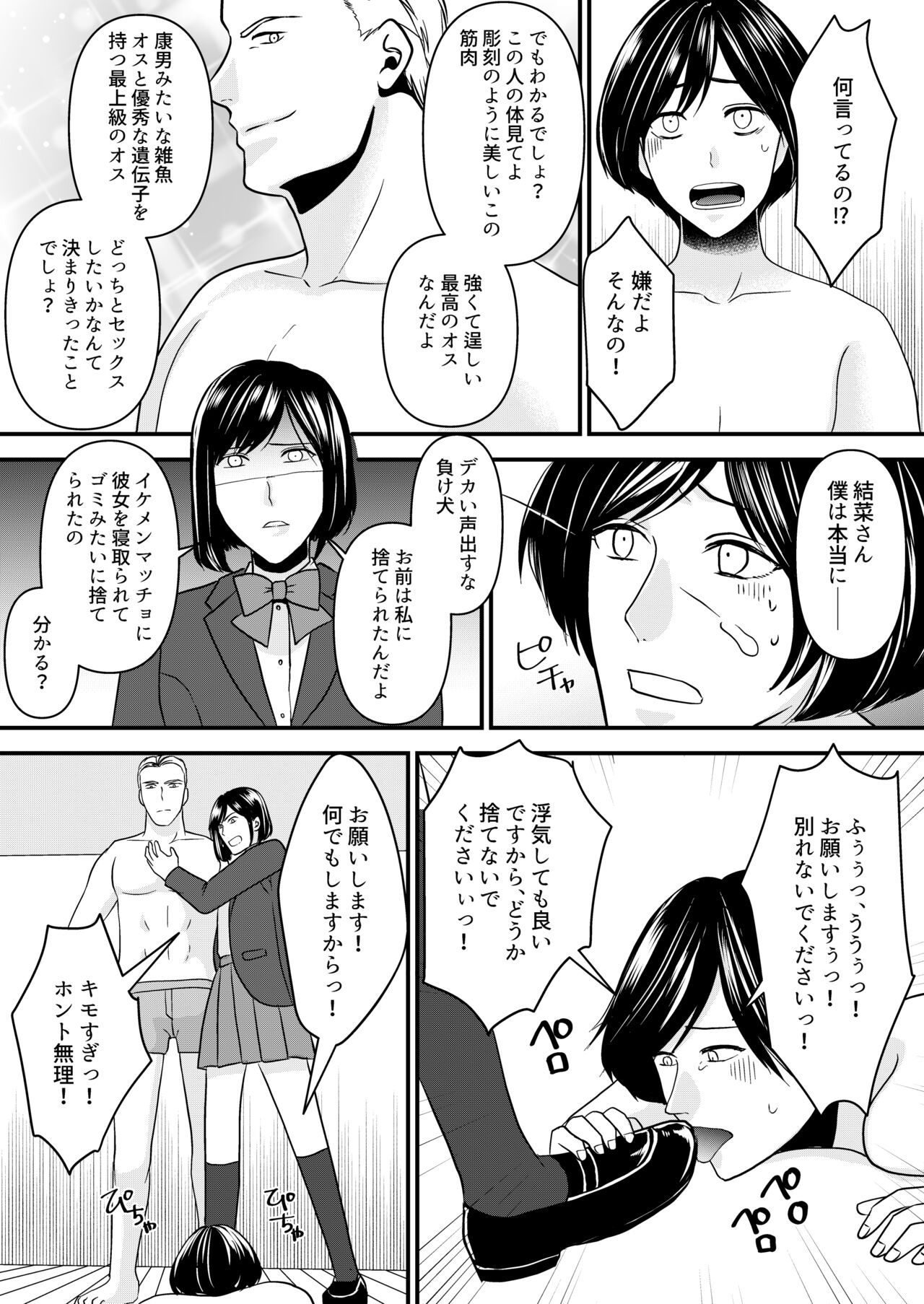 Netorare Junky page 6 full