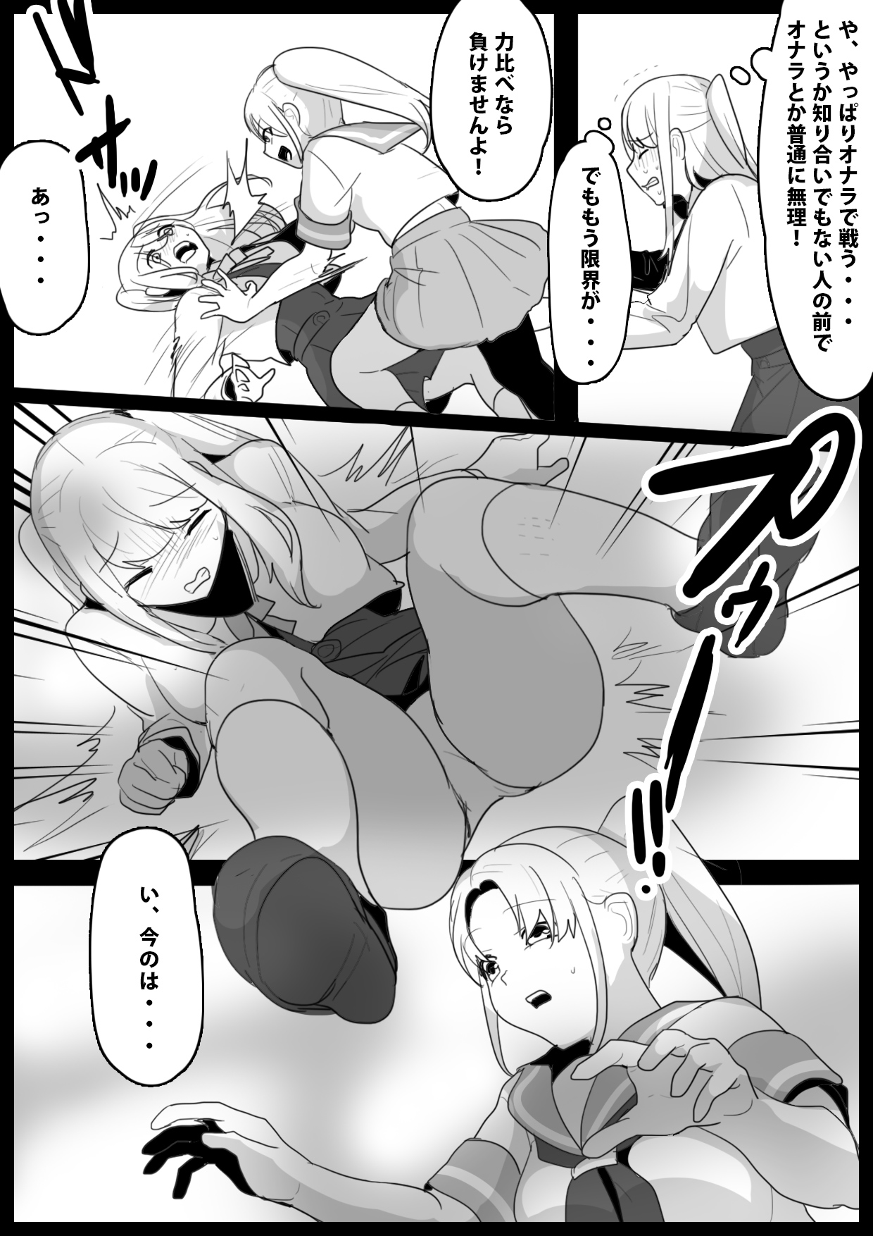 Fetishist Ch. 7 page 6 full