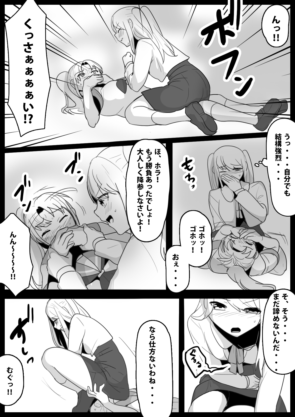 Fetishist Ch. 7 page 9 full