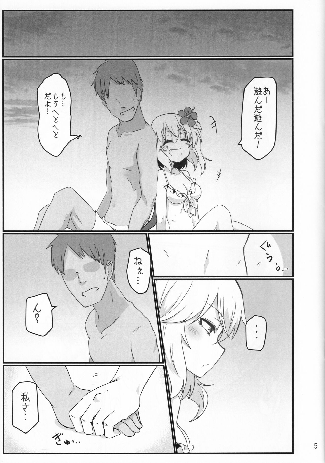 Tokonatsu Netsuretsu Foo Ran Flan page 4 full