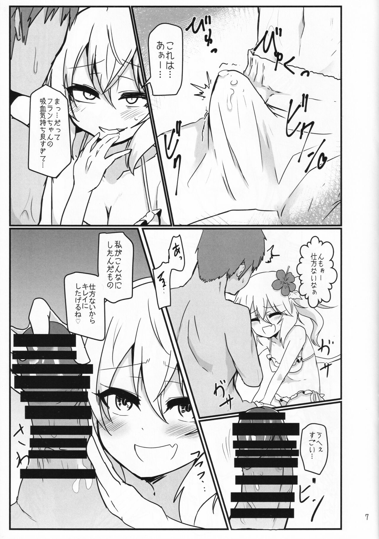 Tokonatsu Netsuretsu Foo Ran Flan page 6 full