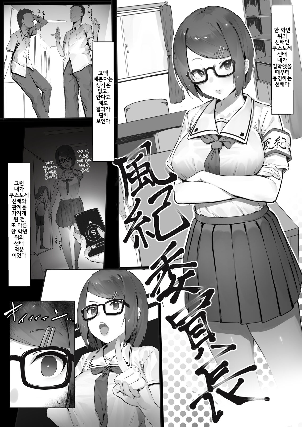 Fuuki Iinchou o Ie ni Motte Kaette Yarimakuru Hanashi | 풍기위원장을 집에 가지고 가 마구 하는 이야기 page 1 full