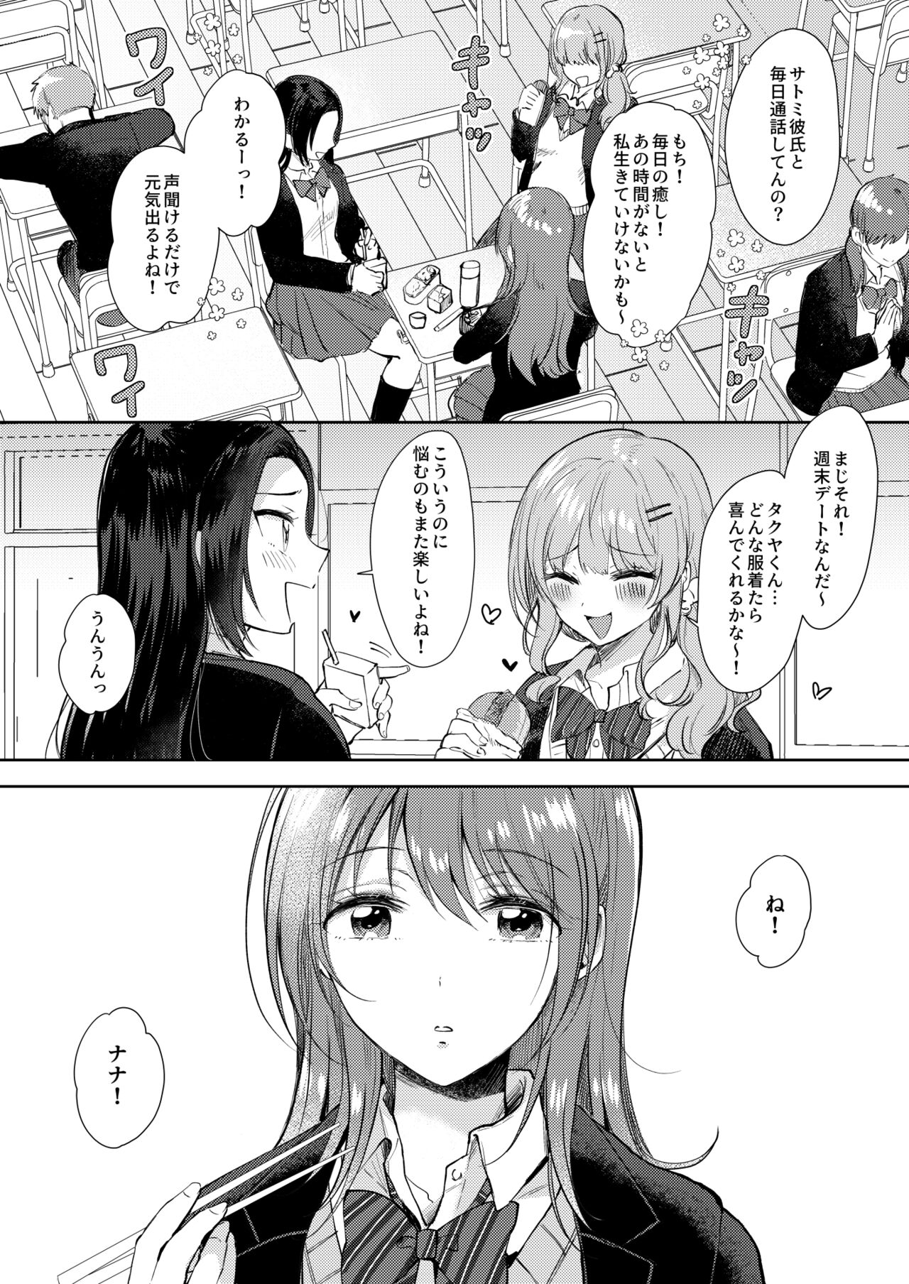 SeFrie no Senpai Gaiden Nana Senpai no Jijou page 3 full