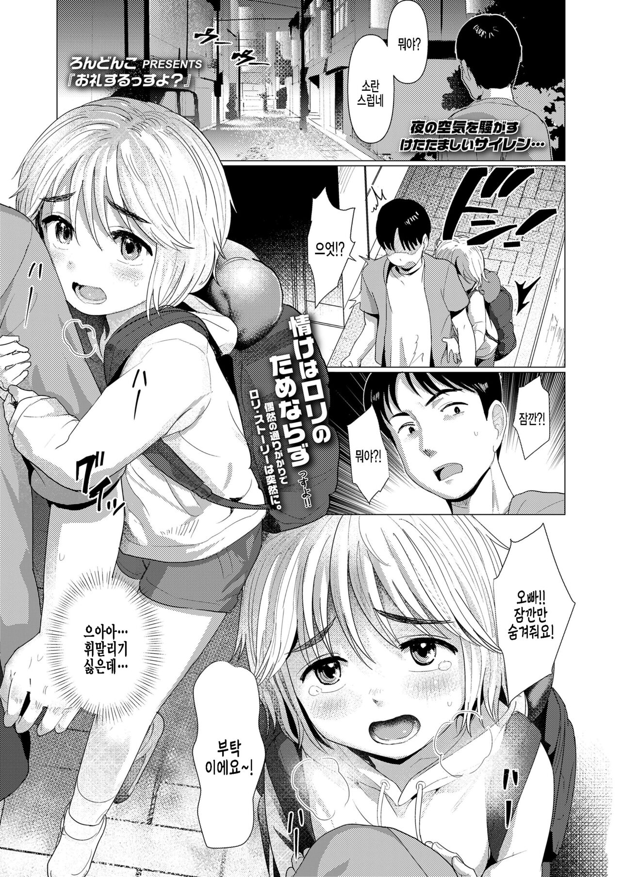 Orei Surussu yo? page 1 full