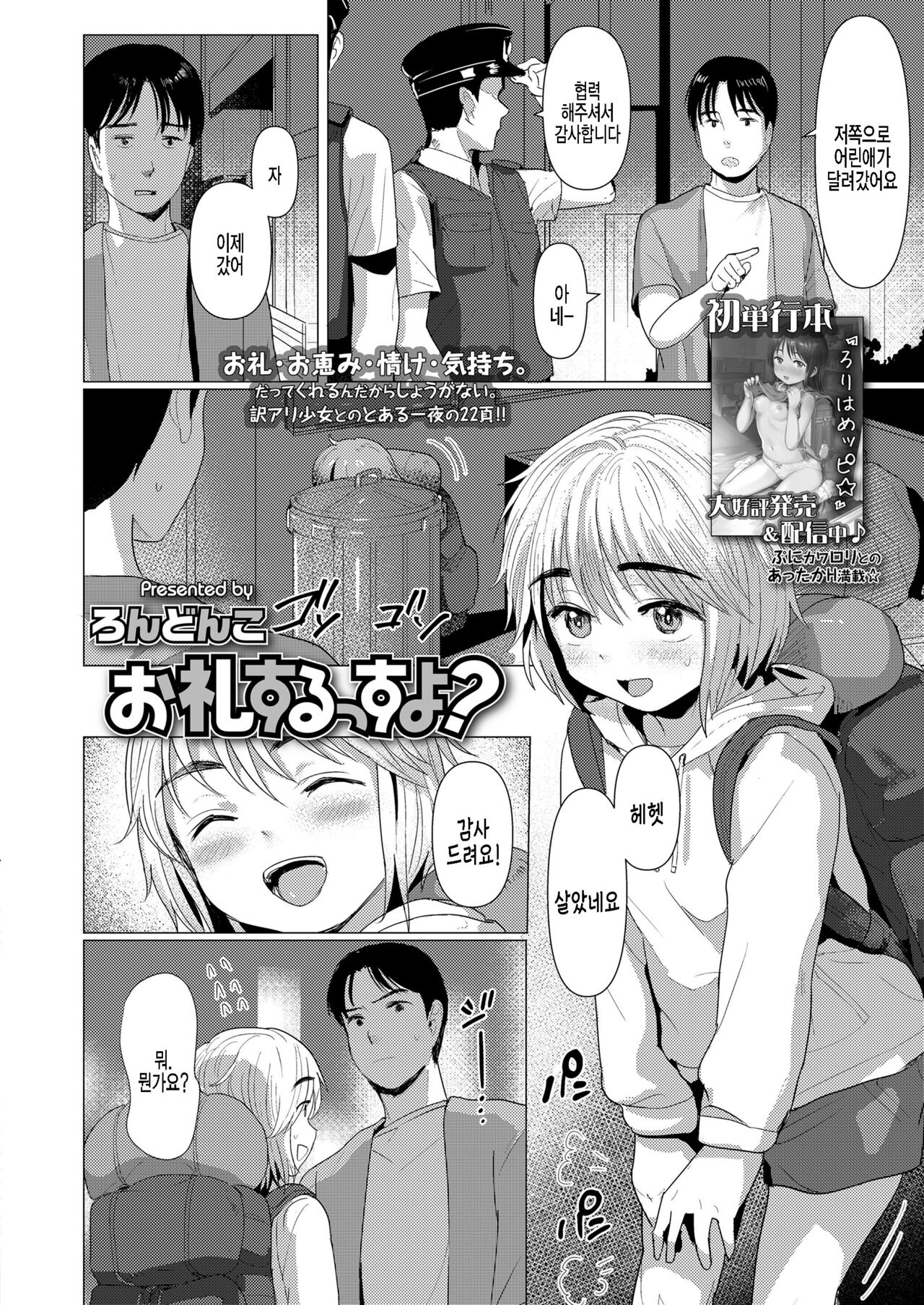 Orei Surussu yo? page 2 full