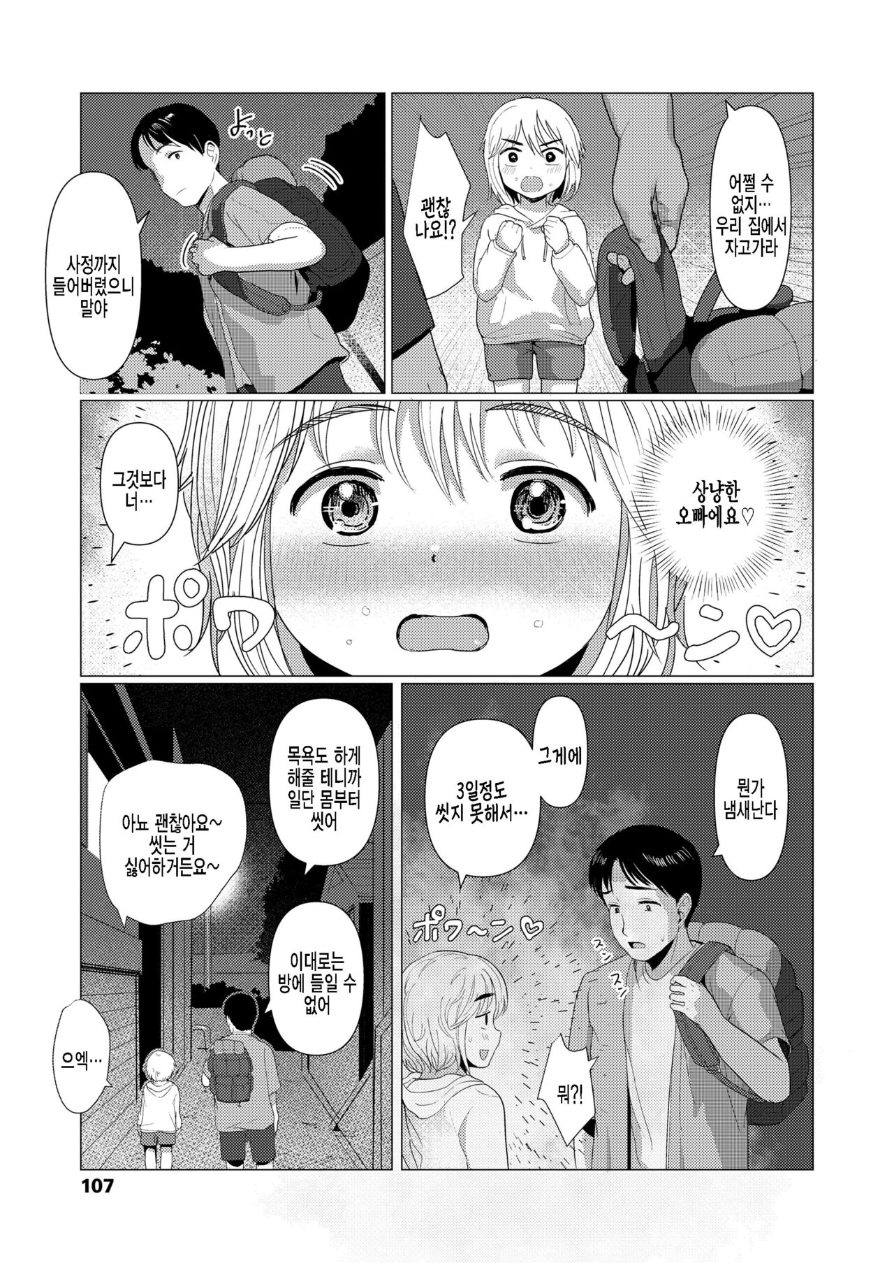 Orei Surussu yo? page 5 full