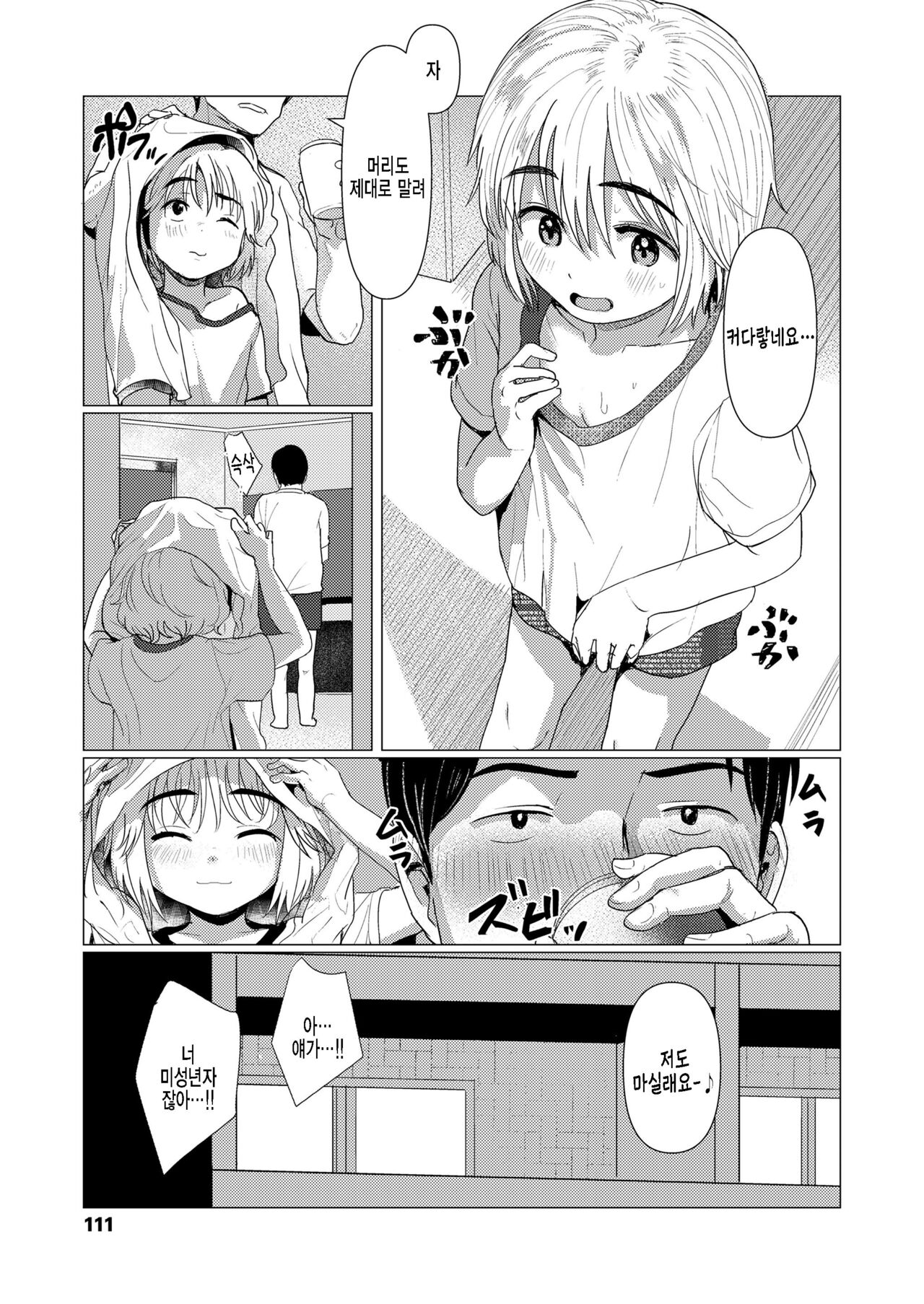 Orei Surussu yo? page 9 full