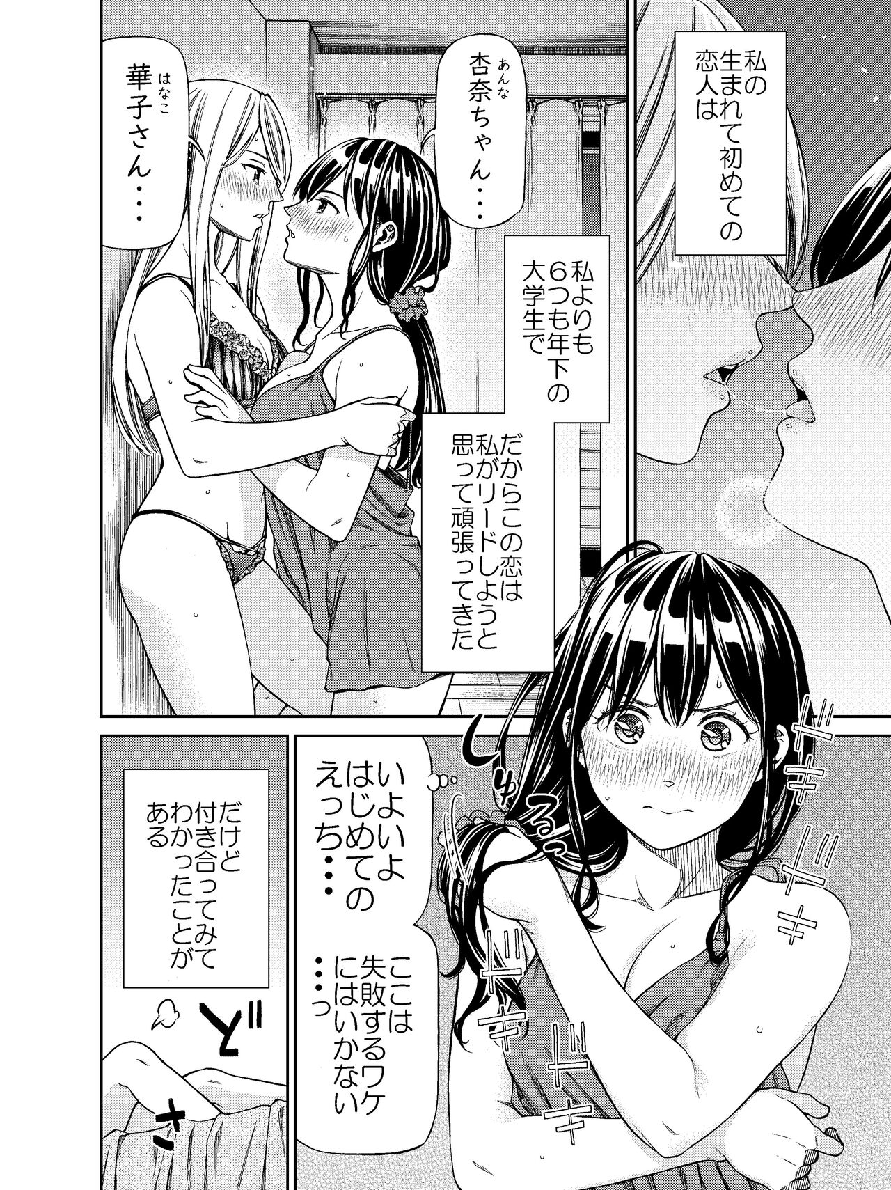 Nanatsu Fuji page 9 full