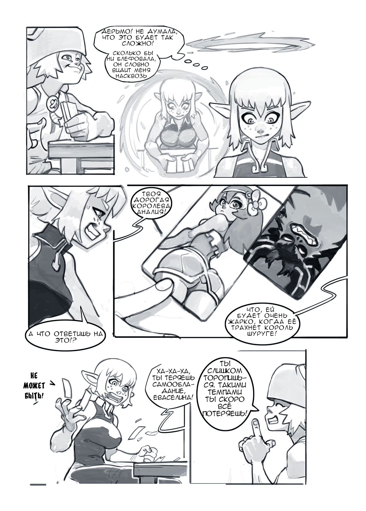 Wafku Strip Poker | Вакфу Стрип-Покер page 5 full