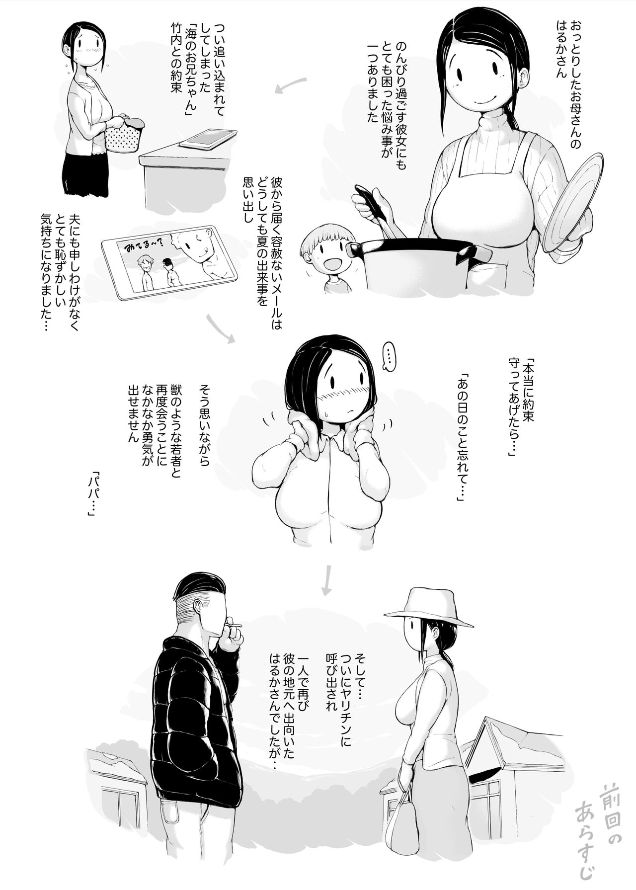Hahagui 3 ~Yarichin Ryokou Hen ~ page 4 full
