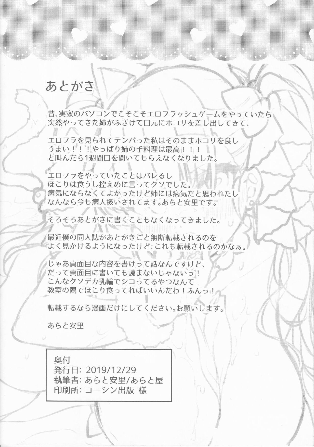 Formidable wa Ojou-sama nanode Ogehin Sex nante Shimasen | 포미더블은 레이디라서 천박한 섹스는 못해요 page 7 full