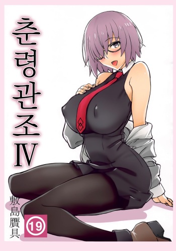 Shunrei Kanshou IV | 춘령관조 IV cover