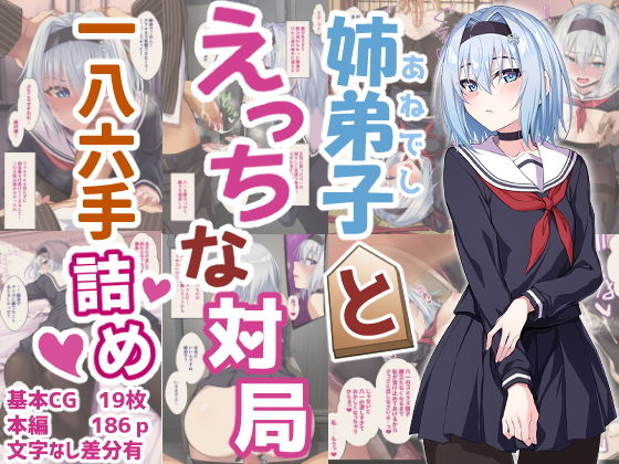 Anedeshi to Ecchi na Taikyoku 186 Tsume page 1 full