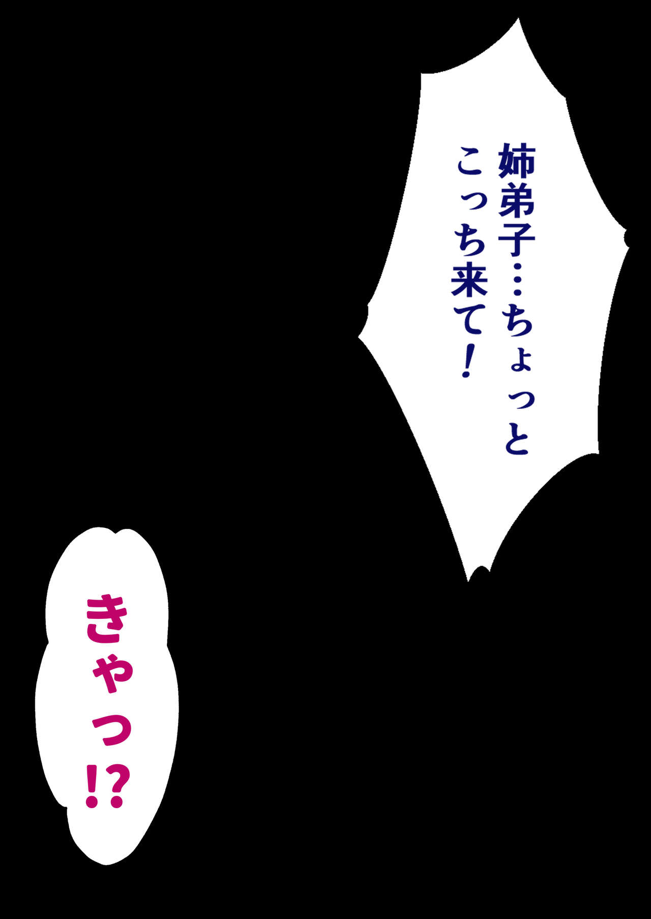 Anedeshi to Ecchi na Taikyoku 186 Tsume page 5 full