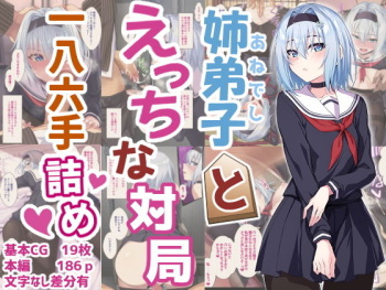 Anedeshi to Ecchi na Taikyoku 186 Tsume cover