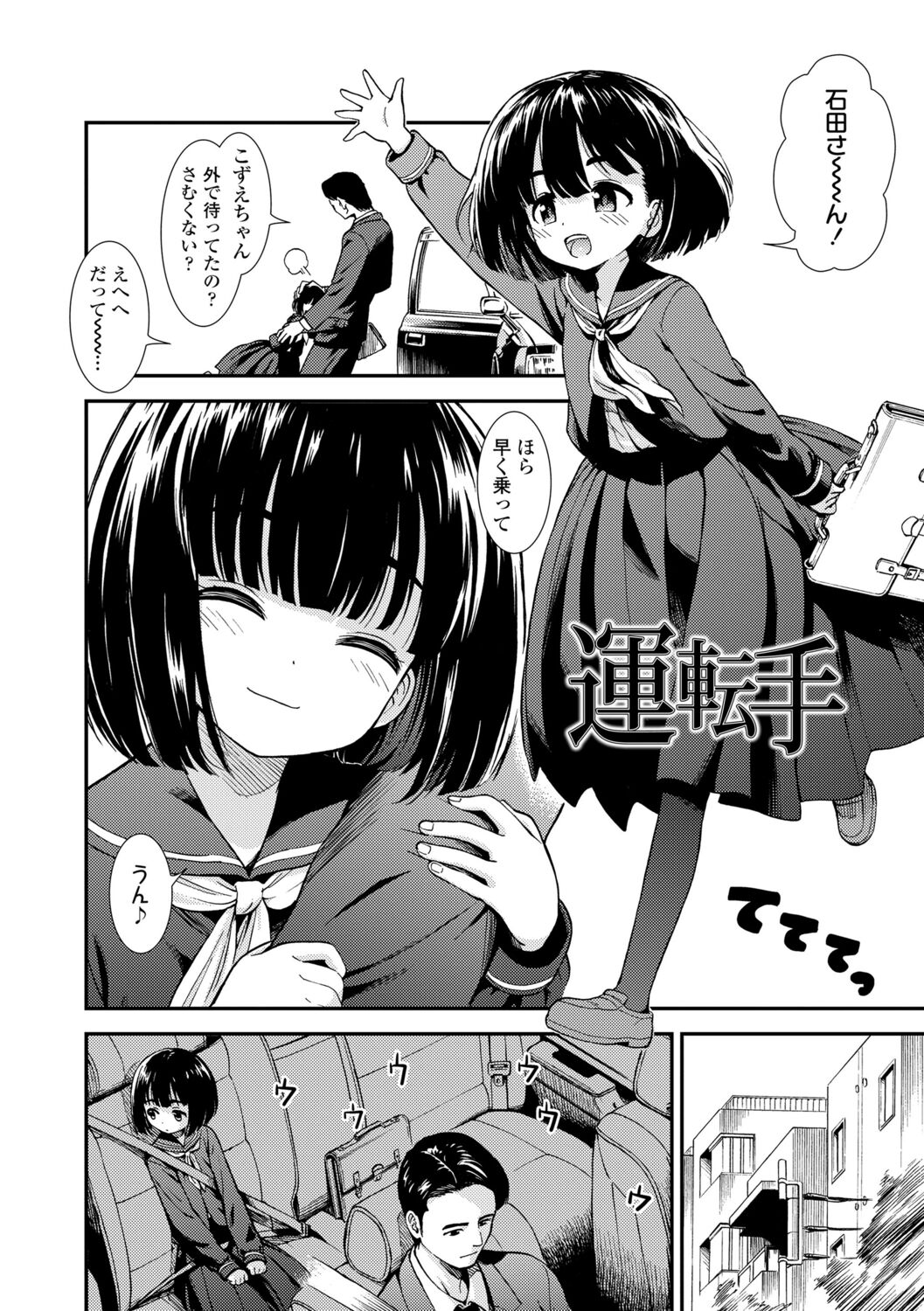 Onnanoko no Omocha page 6 full