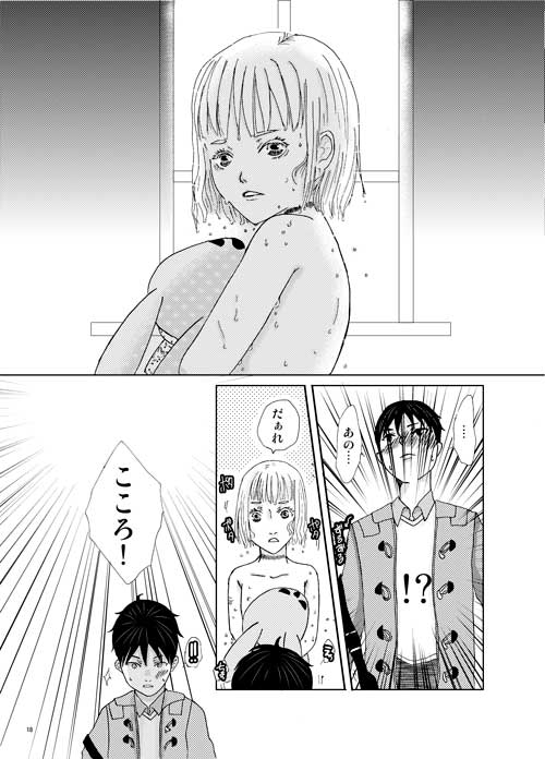 Sousaku BL Shinkan Sanpuru page 5 full