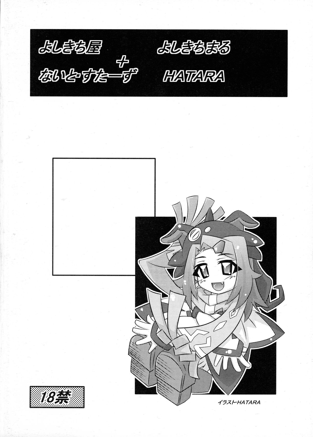 Meguriai Uchuu Shoujo page 2 full