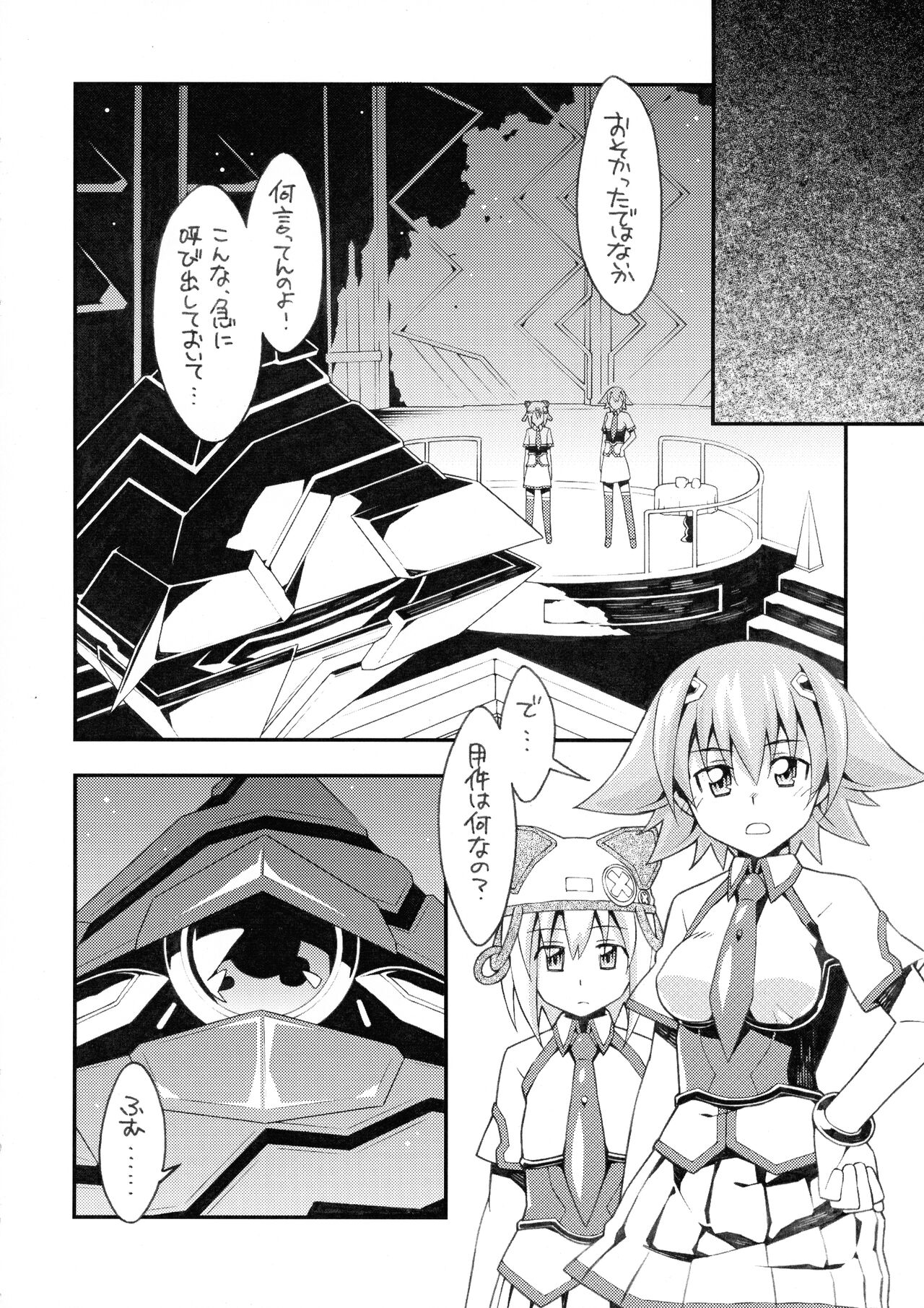 Meguriai Uchuu Shoujo page 6 full