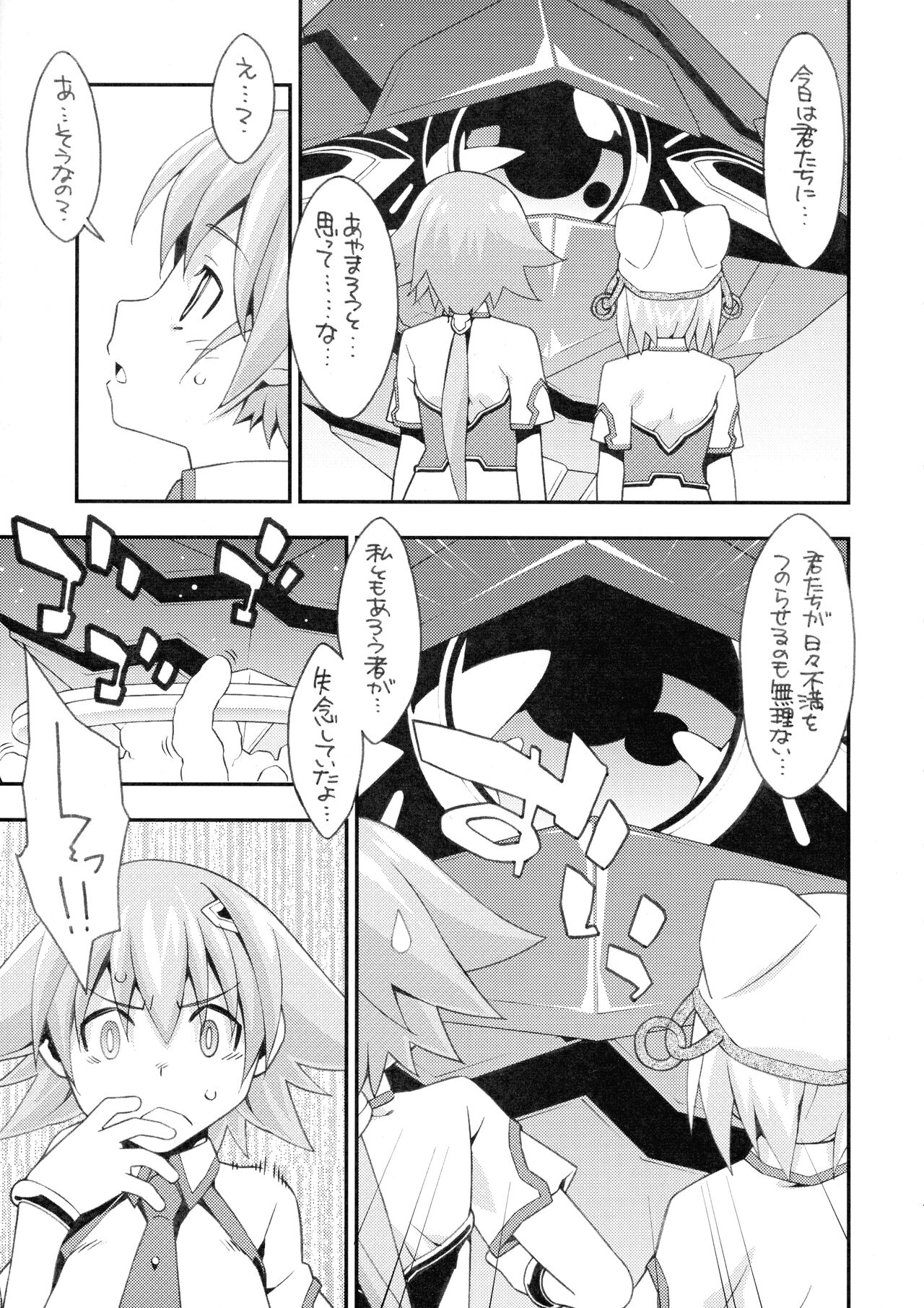 Meguriai Uchuu Shoujo page 7 full