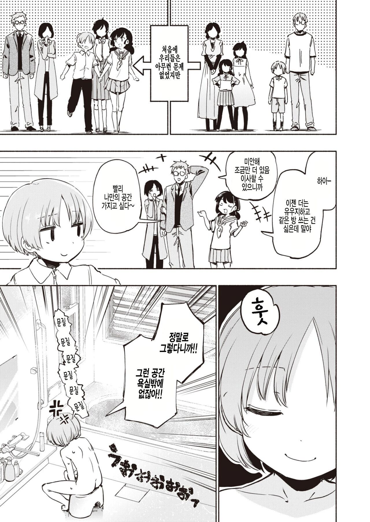 Teishimai Ch. 1 | 제자매 제1화 page 9 full