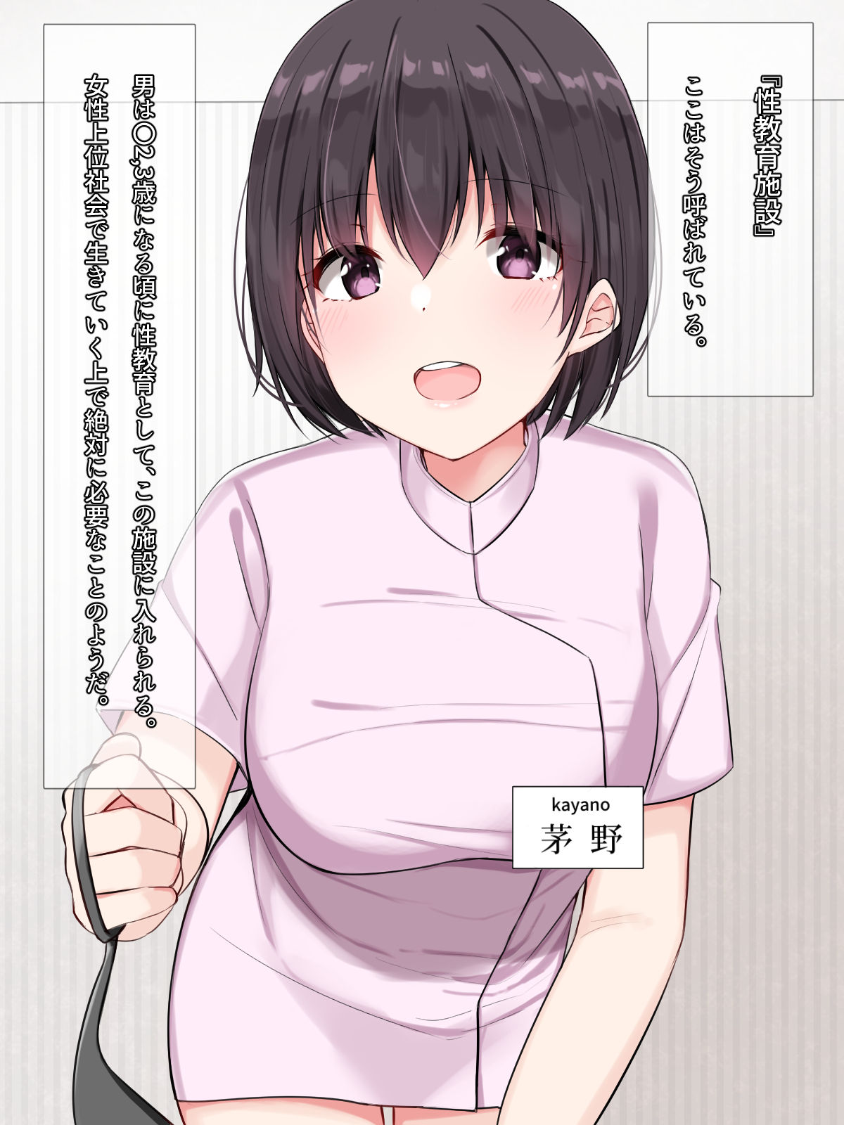 Josei Joui Shakai de Ikiru Tame ni Seikyouiku Shisetsu ni Haitta Boku page 3 full