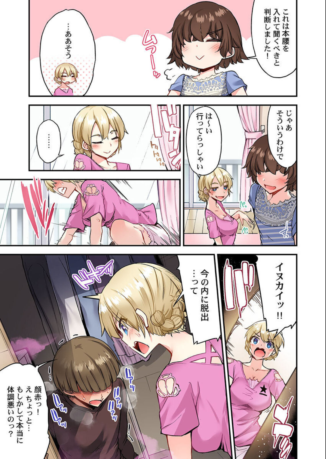 Traditional Job Of Washing Girls' Body Ch. 45-51 and brand new CH. 57 page 8 full