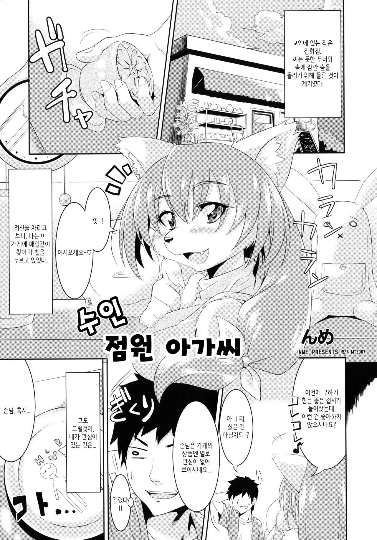 Kemono no Tenin-san | 수인 점원 아가씨 page 1 full