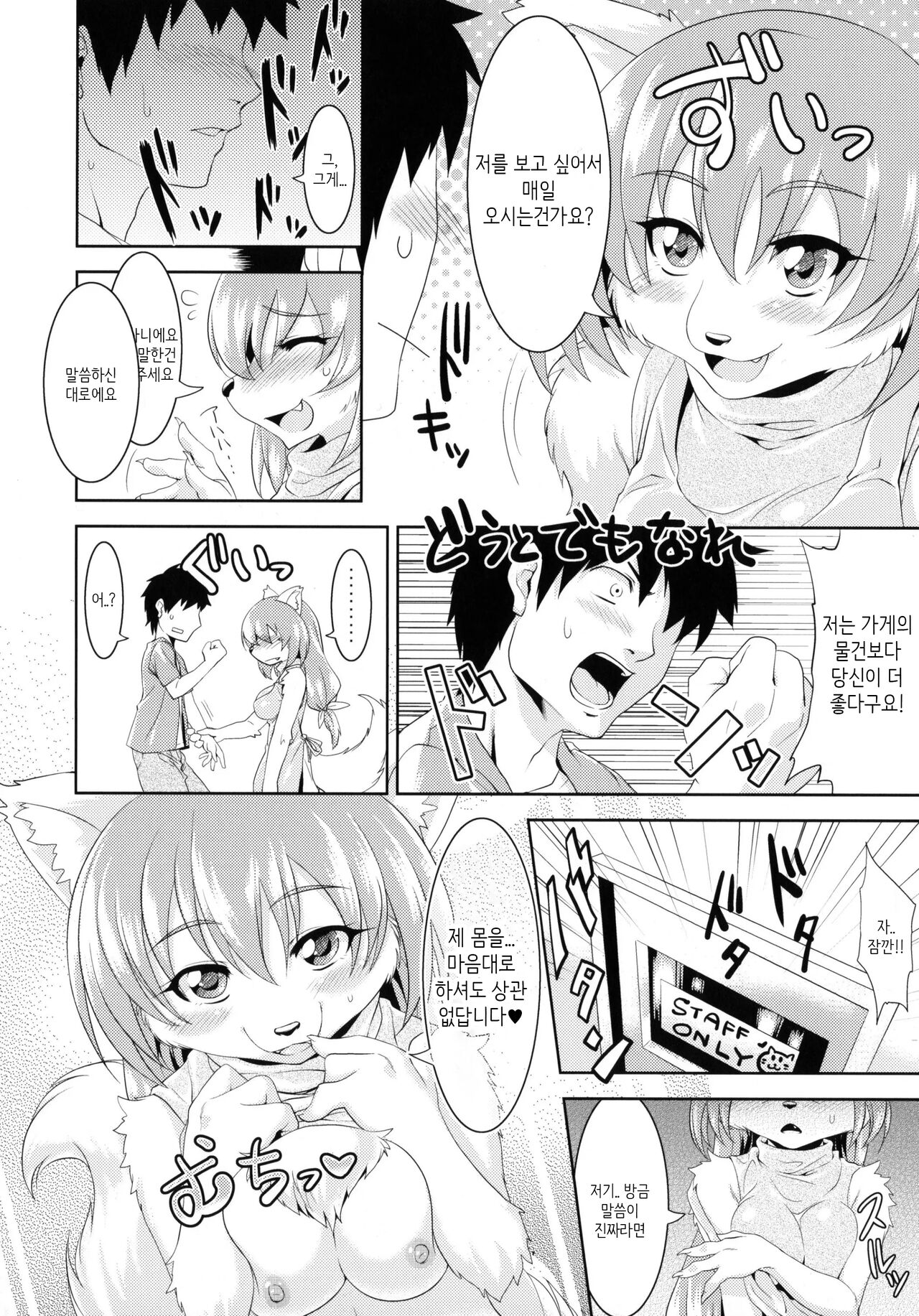 Kemono no Tenin-san | 수인 점원 아가씨 page 2 full