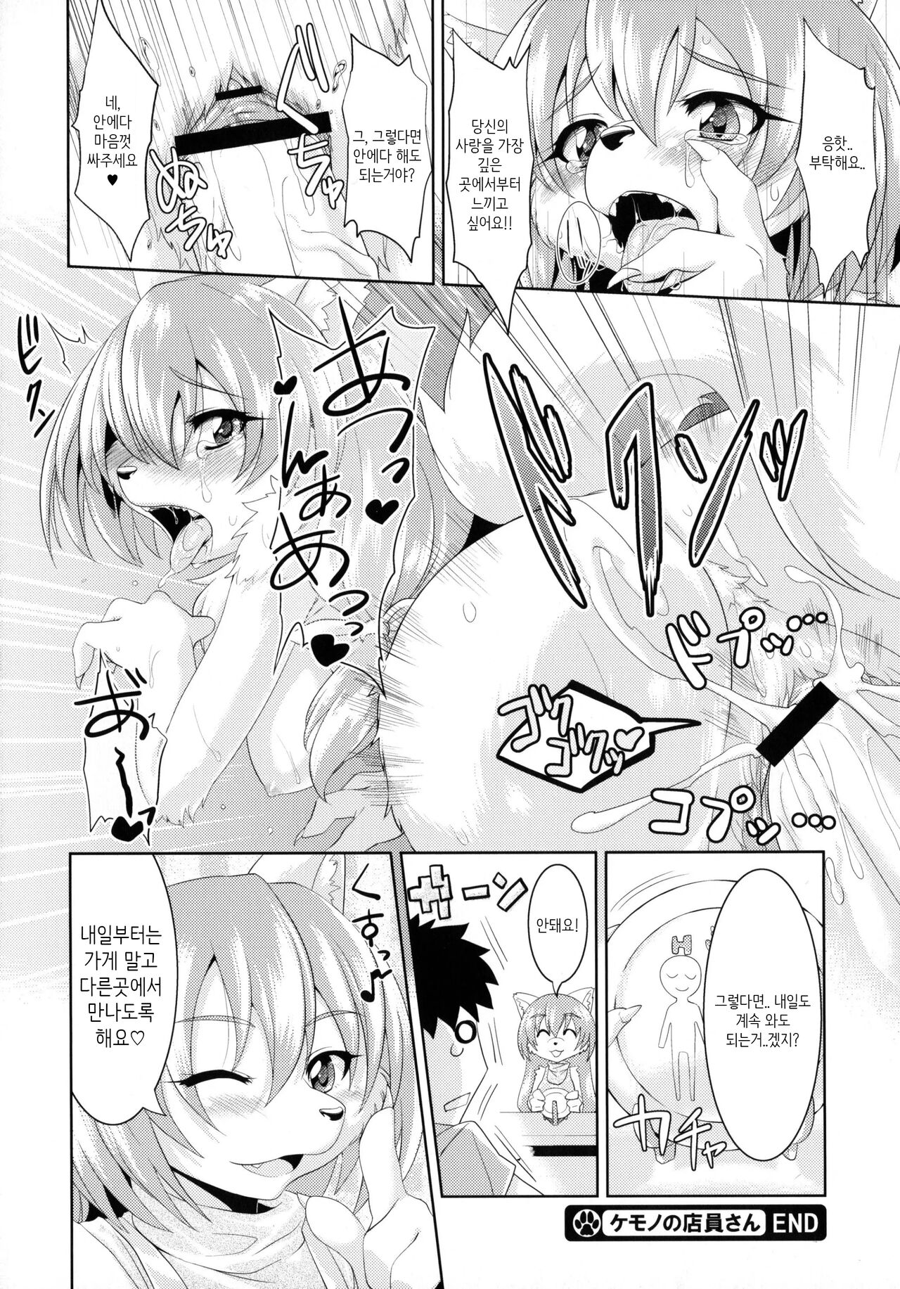 Kemono no Tenin-san | 수인 점원 아가씨 page 4 full