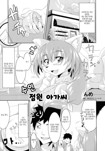 Kemono no Tenin-san | 수인 점원 아가씨 cover