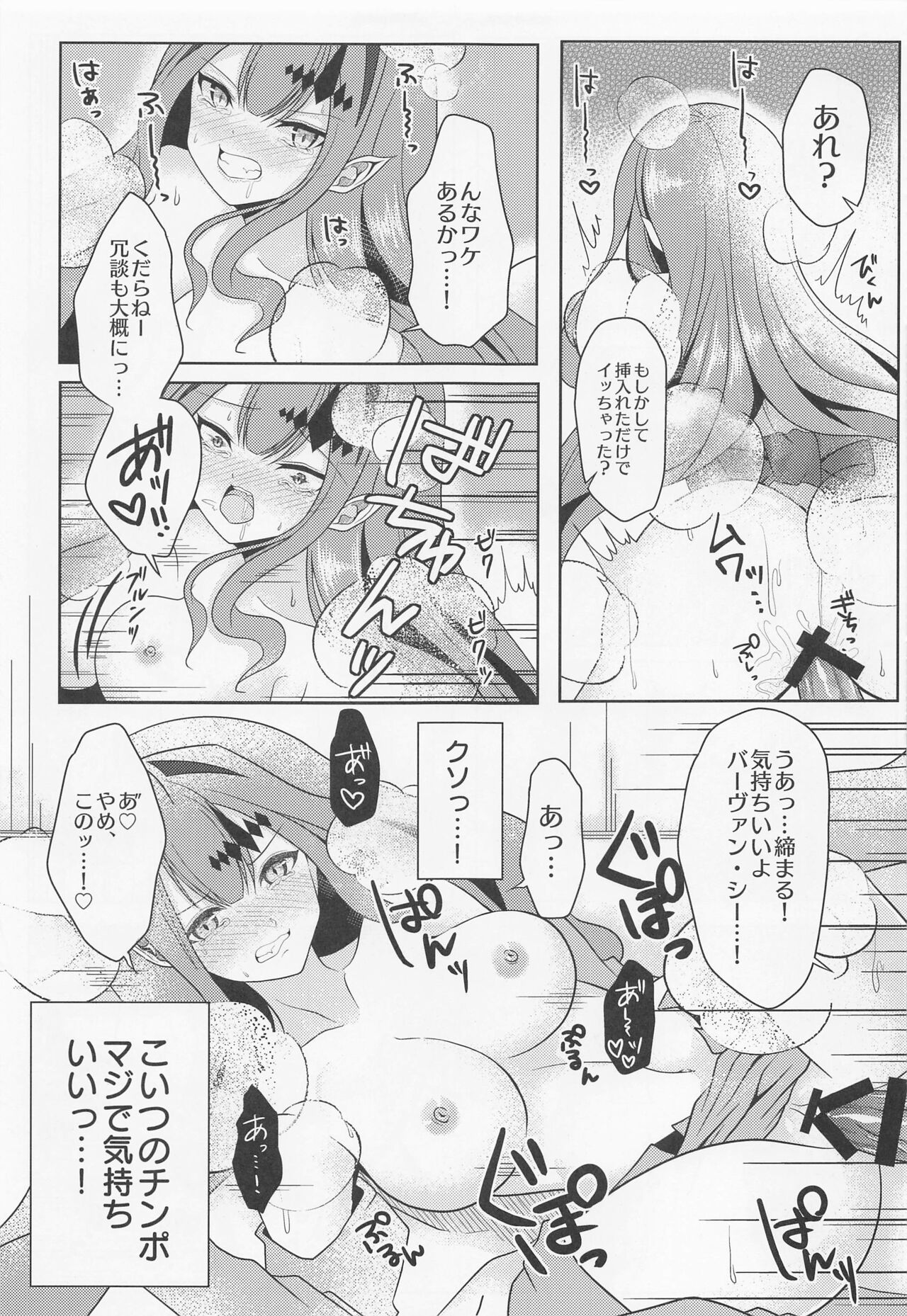 Yousei Kishi Tristan o Kondo koso Wakaraseru Hon page 10 full