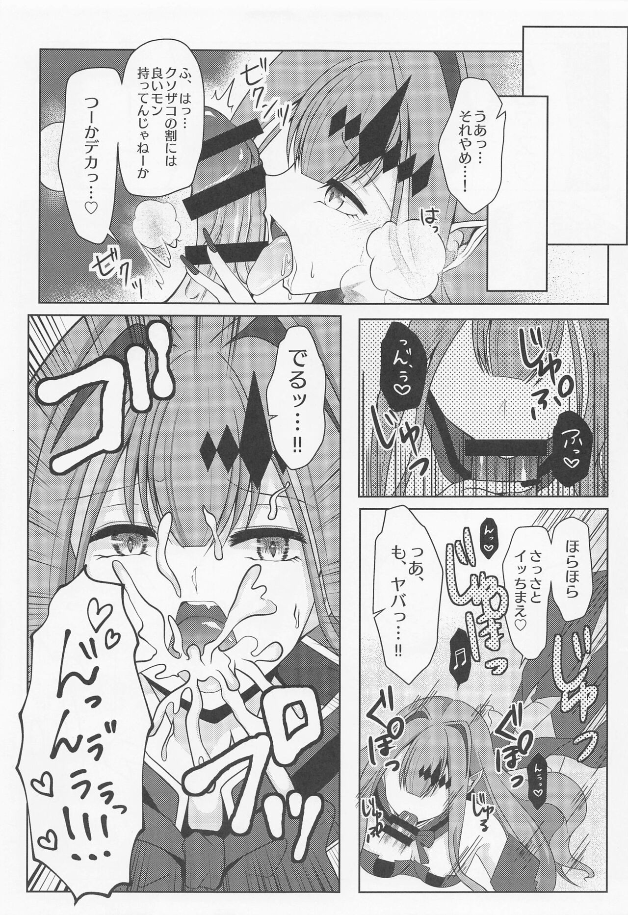 Yousei Kishi Tristan o Kondo koso Wakaraseru Hon page 6 full
