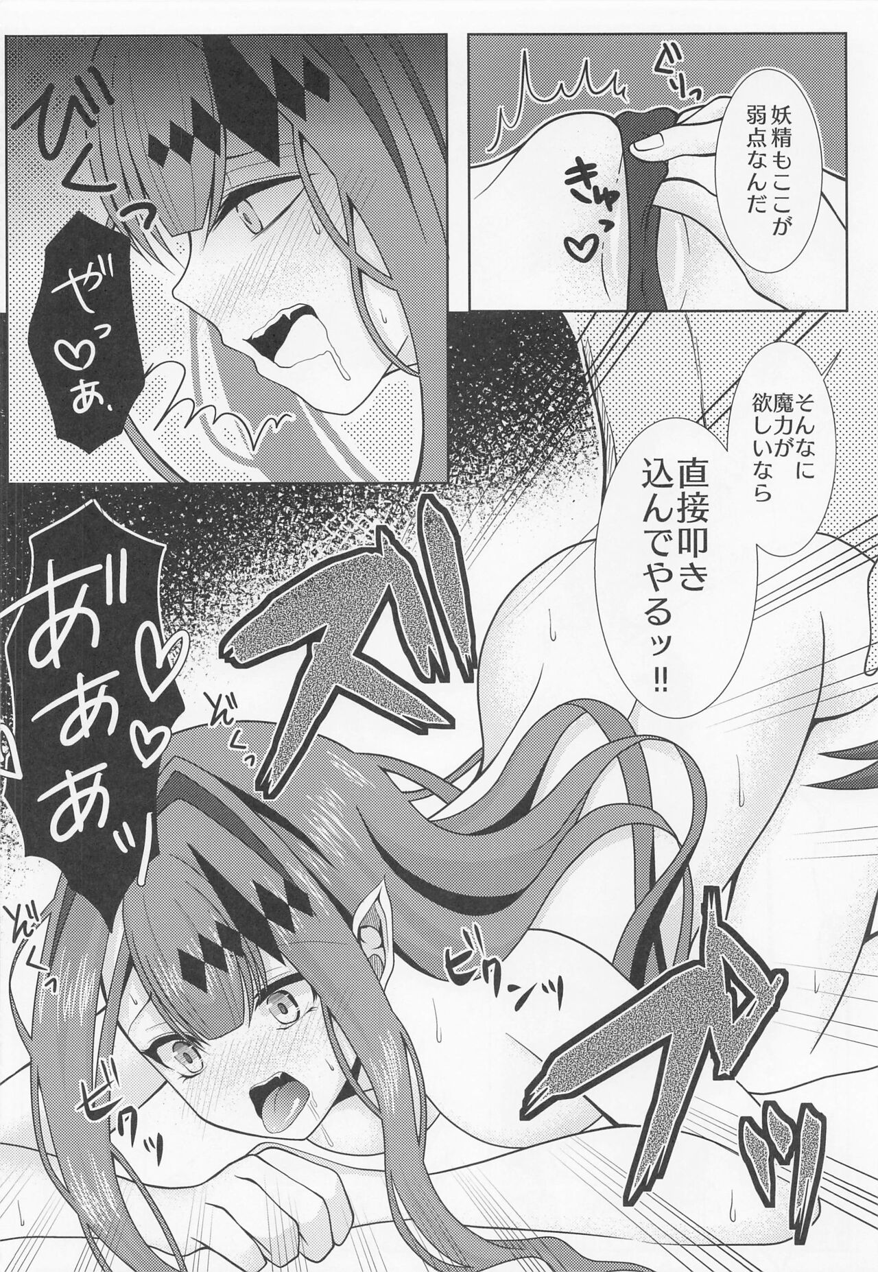 Yousei Kishi Tristan o Kondo koso Wakaraseru Hon page 9 full