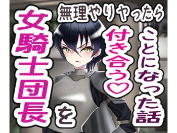 On'na kishi danchō o muriyari ya ttara tsukiau koto ni natta hanashi cover