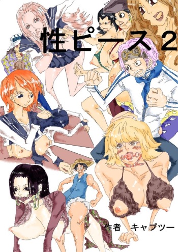 Sex Piece 2 cover
